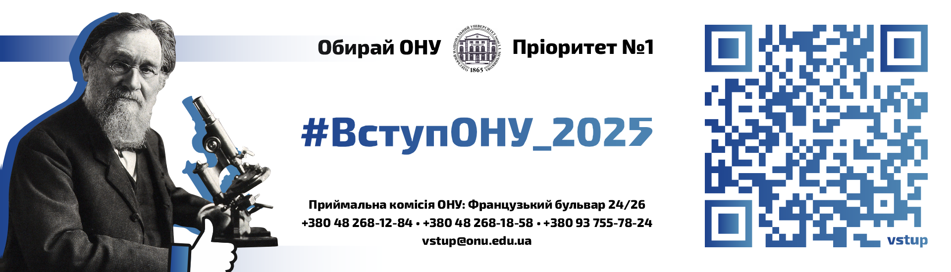 Вступай в ОНУ